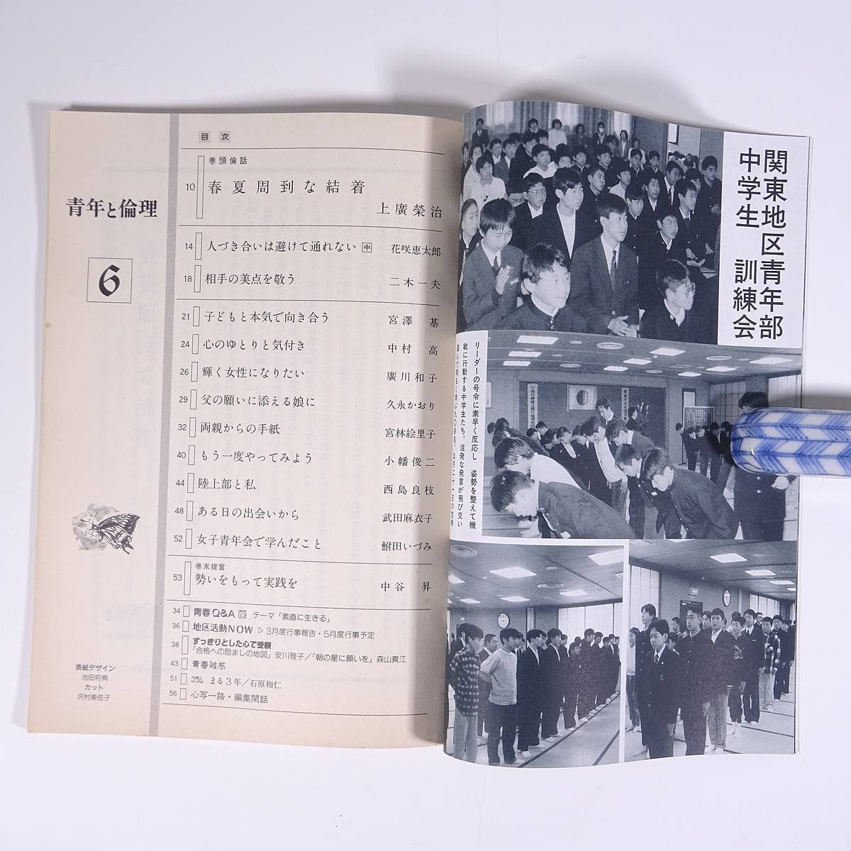 青年と倫理 1995/6 実践倫理宏正会 小冊子 会報_画像7