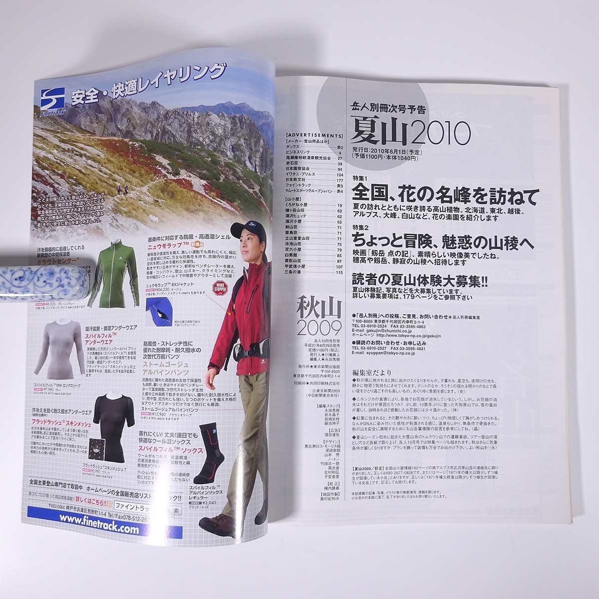 秋山2009 山の専門誌 岳人別冊 2009/10 東京新聞出版局 雑誌 旅行 観光 登山 山登り 山岳 ハイキング 特集・紅葉の山歩きと温泉 ほか_画像10