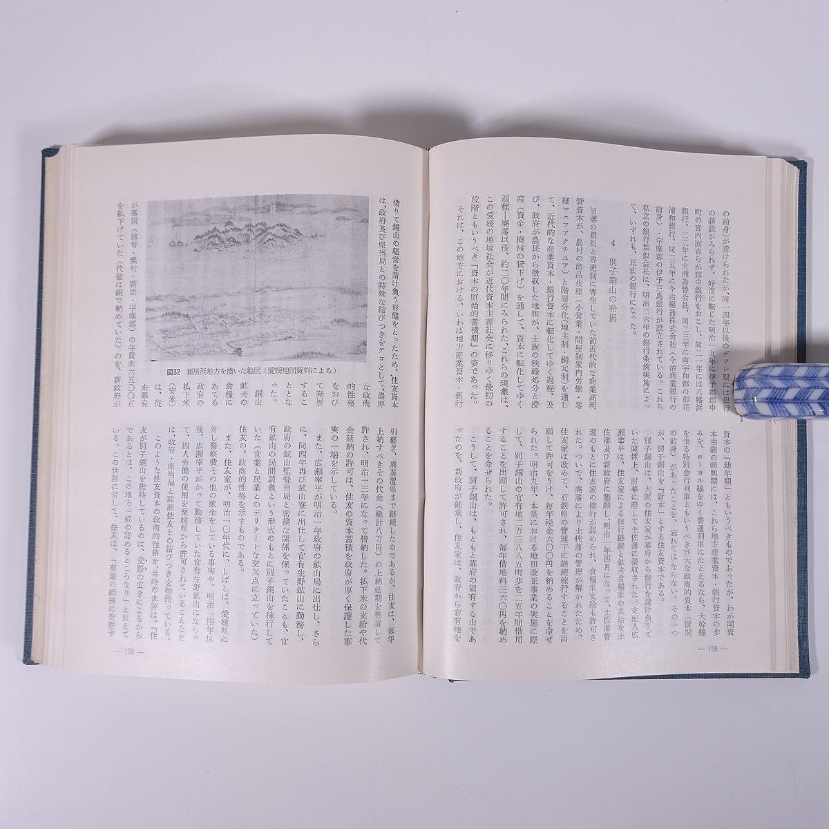 愛媛県史概説 上下巻セット 愛媛県 1960 函入り単行本 郷土本 郷土史 歴史 日本史 古代 中世 近世 明治維新 第二次世界大戦 ほか_画像8