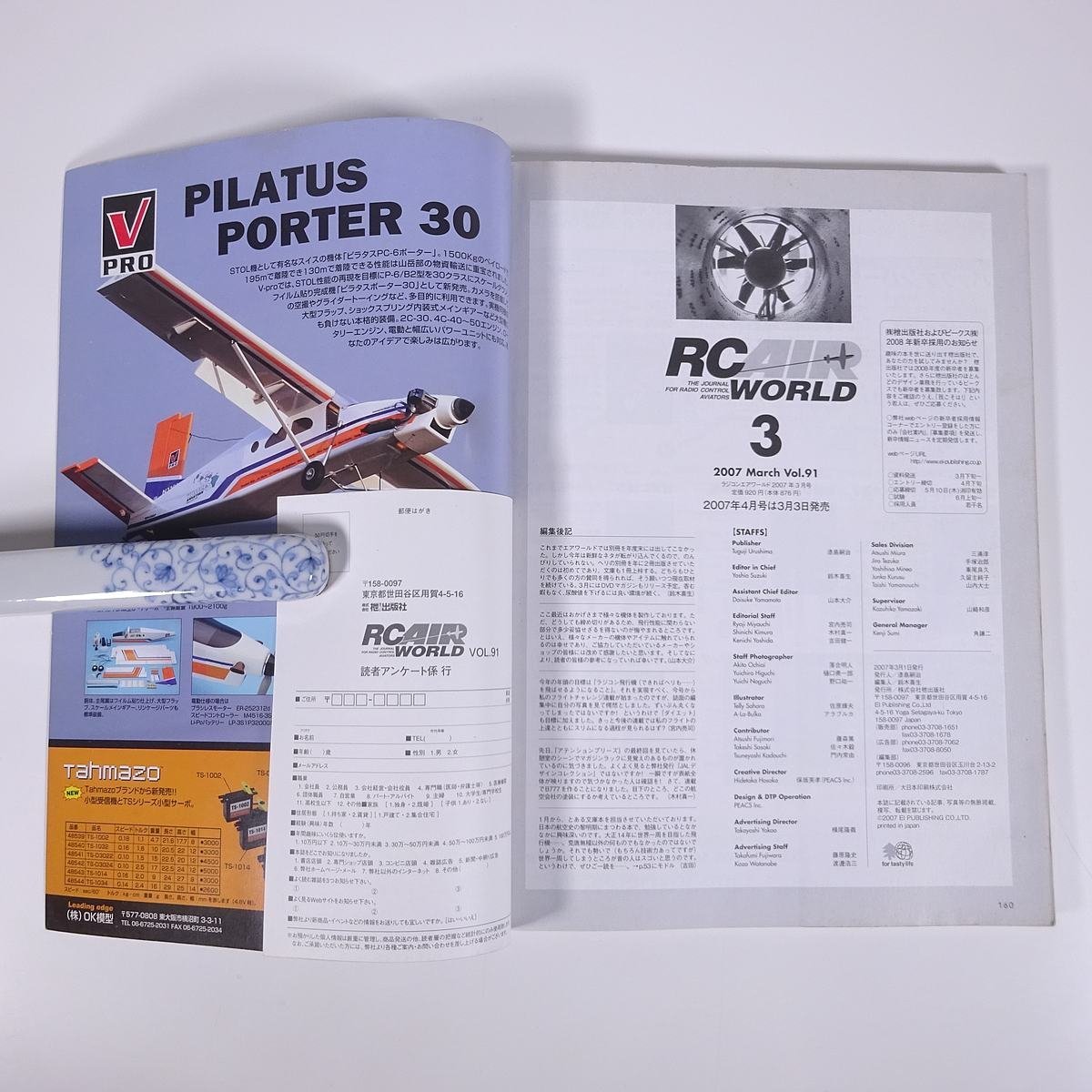 RC AIR WORLD ラジコン・エアワールド Vol.91 2007/3 枻出版社 雑誌 ラジコン RC 模型 飛行機 特集・最強アイテムが、飛びを変える ほか_画像10