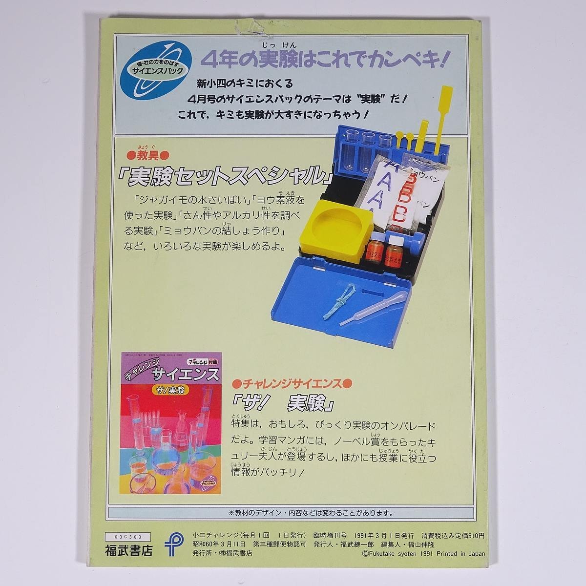 2001年ぼくらの未来 小三チャレンジ臨時増刊号 福武書店 1985 小冊子 子供本 児童書_画像2