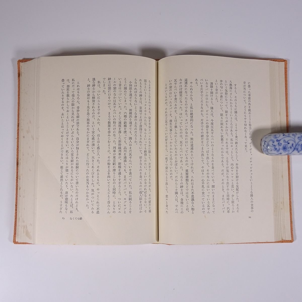 夜の紅茶 江藤淳 北洋社 1972 函入り単行本 文学 文芸 随筆 随想 エッセイ_画像9