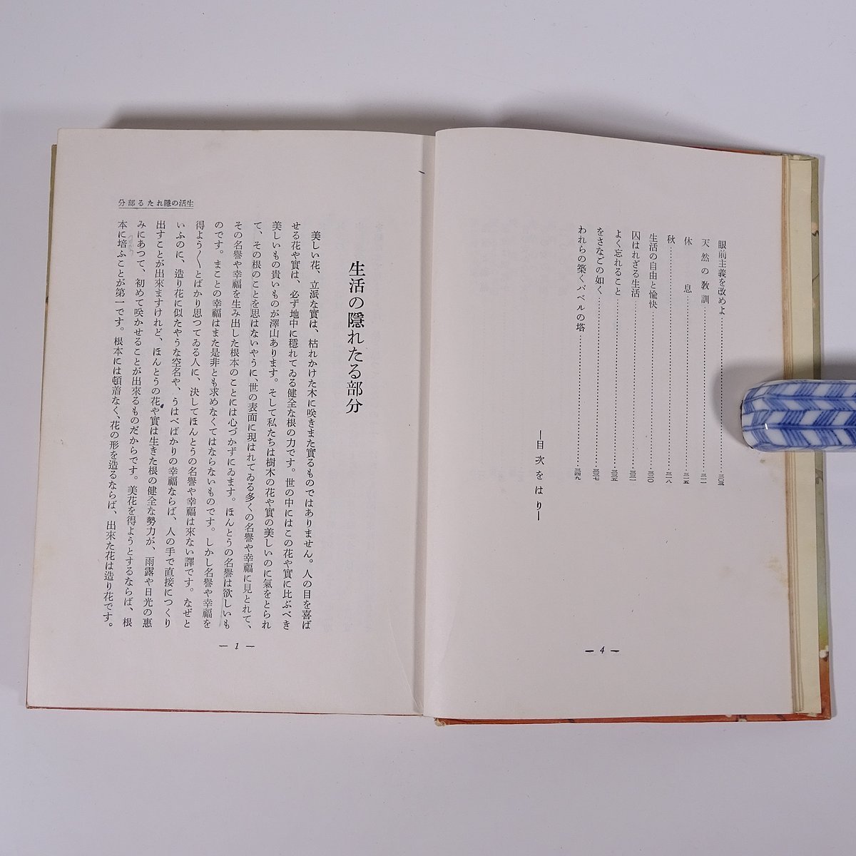 羽仁もと子著作集 第二巻 思想しつゝ生活しつゝ(上) 婦人之友社 1962 函入り単行本 ※書込少々_画像6