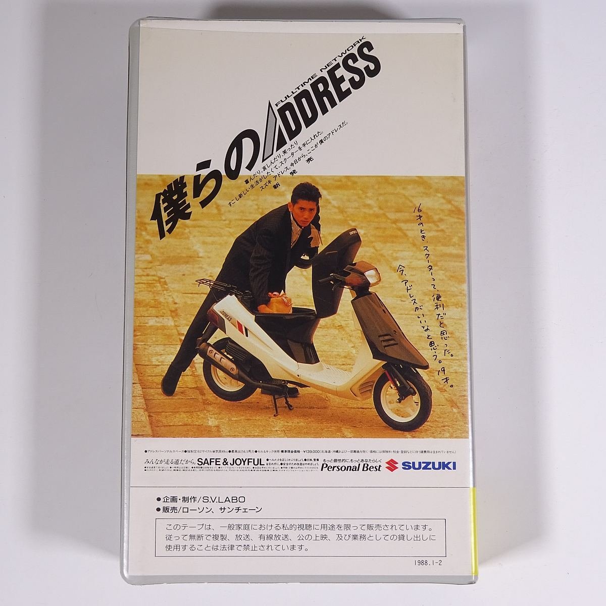 [VHS] Bikers VISUAL EXPRESS Vol.5 Biker z* visual * Express no. 5 number 1988 videotape bike motorcycle 