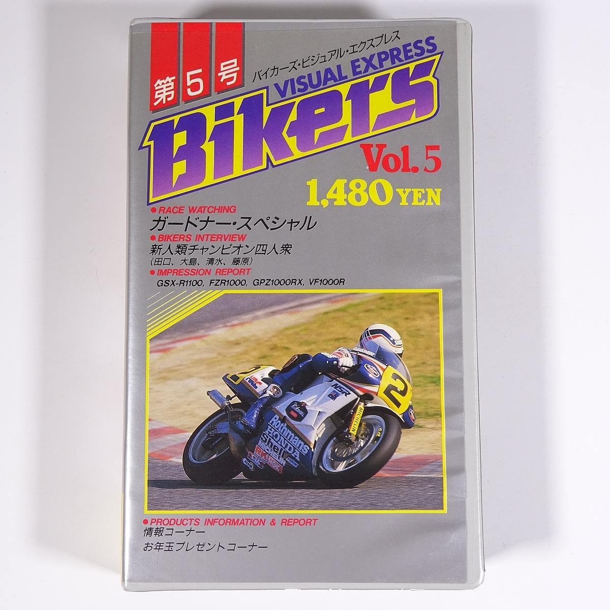 [VHS] Bikers VISUAL EXPRESS Vol.5 Biker z* visual * Express no. 5 номер 1988 видеолента мотоцикл мотоцикл 