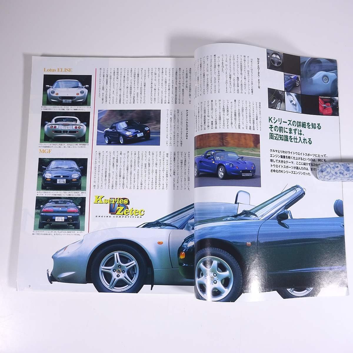 Auto jumble オートジャンブル Vol.22 1998/8 立風書房 雑誌 自動車 カー 特集・筑波ラップ1分フラットの駿足マシン大集合 ほか_画像6