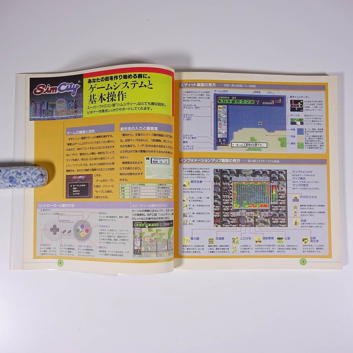 SimCity シムシティー 任天堂公式ガイドブック 攻略本 小学館 1995 単行本 ゲーム スーパーファミコン SFC_画像7