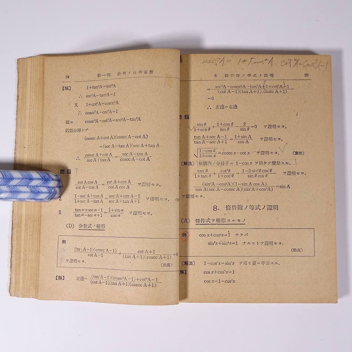  triangle law no. law modified . version wistaria forest Kiyoshi .. writing . Showa era two one year 1946 old book separate volume mathematics * writing equipped 