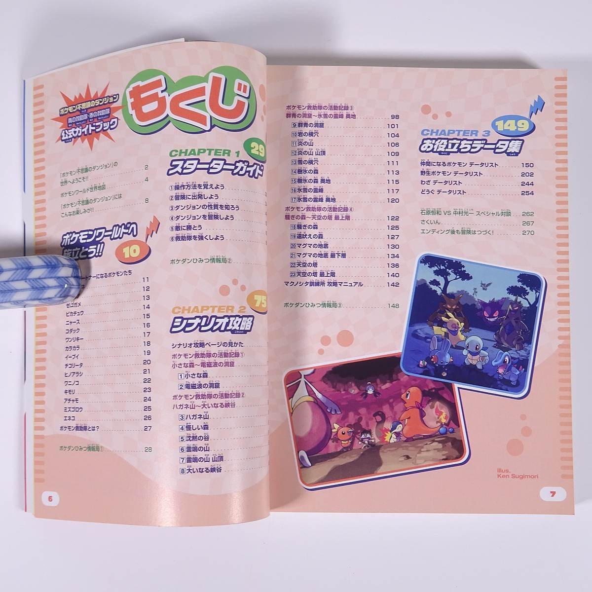 ヤフオク ポケモン 不思議のダンジョン 青の救助隊 赤の救 ヤフオク ポケモン 不思議のダンジョン 青の救助隊 赤の救