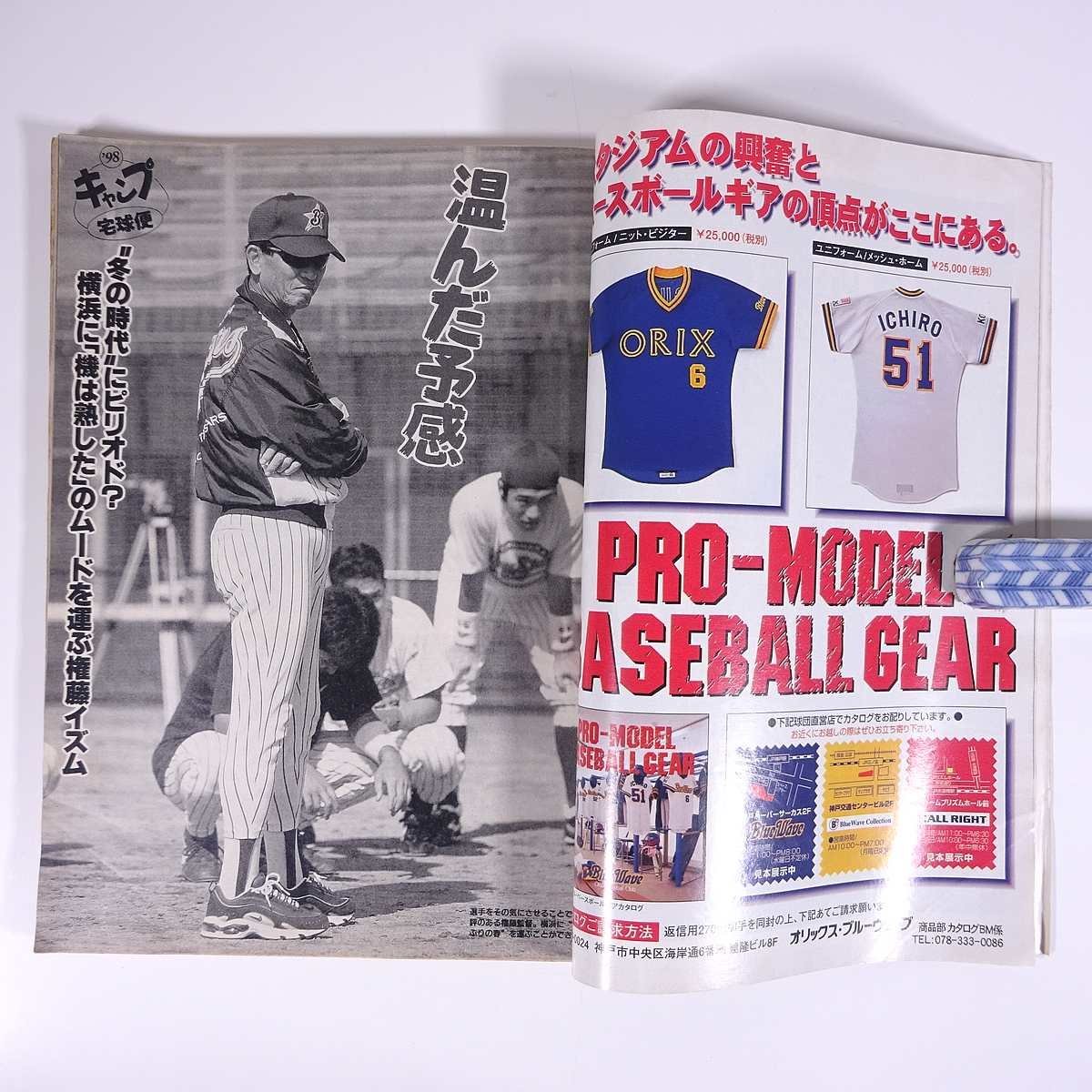 週刊ベースボール 1998/2/23 ベースボール・マガジン社 雑誌 プロ野球 特集・’98プロ野球全選手名鑑号 高橋由伸 ほか_画像6