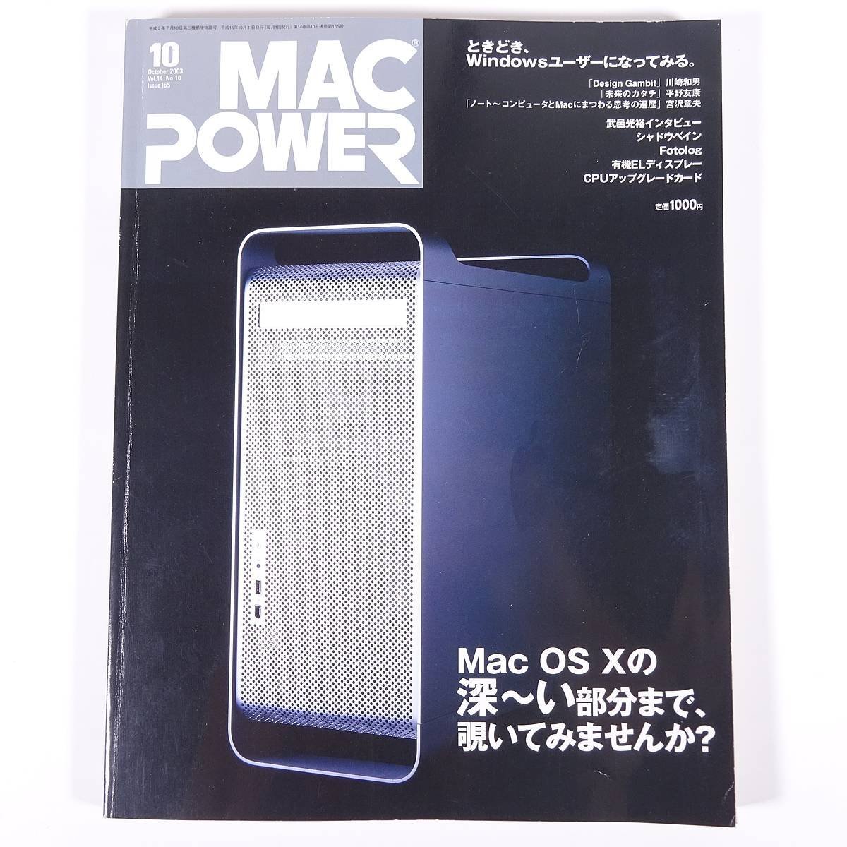 MACPOWER Mac power issue165 2003/10 ASCII ASCII magazine PC personal computer Macintosh special collection * have machine EL G4 card SHADOWBANE another 