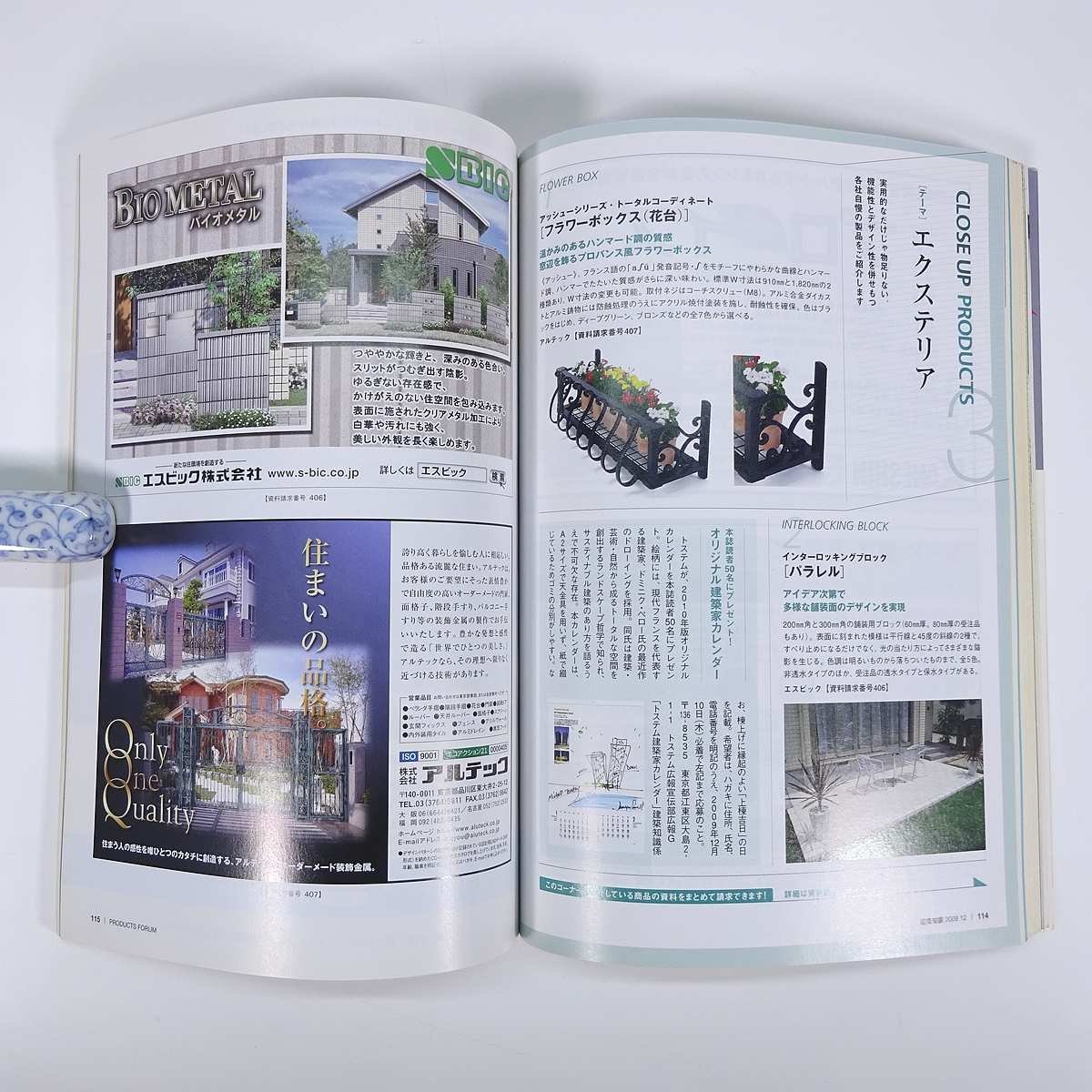 建築知識 No.661 2009/12 株式会社エクスナレッジ 雑誌 工学 建築学 建物 特集・快速クロスチェック 瑕疵担保×長期優良×改正省エネ ほか_画像9