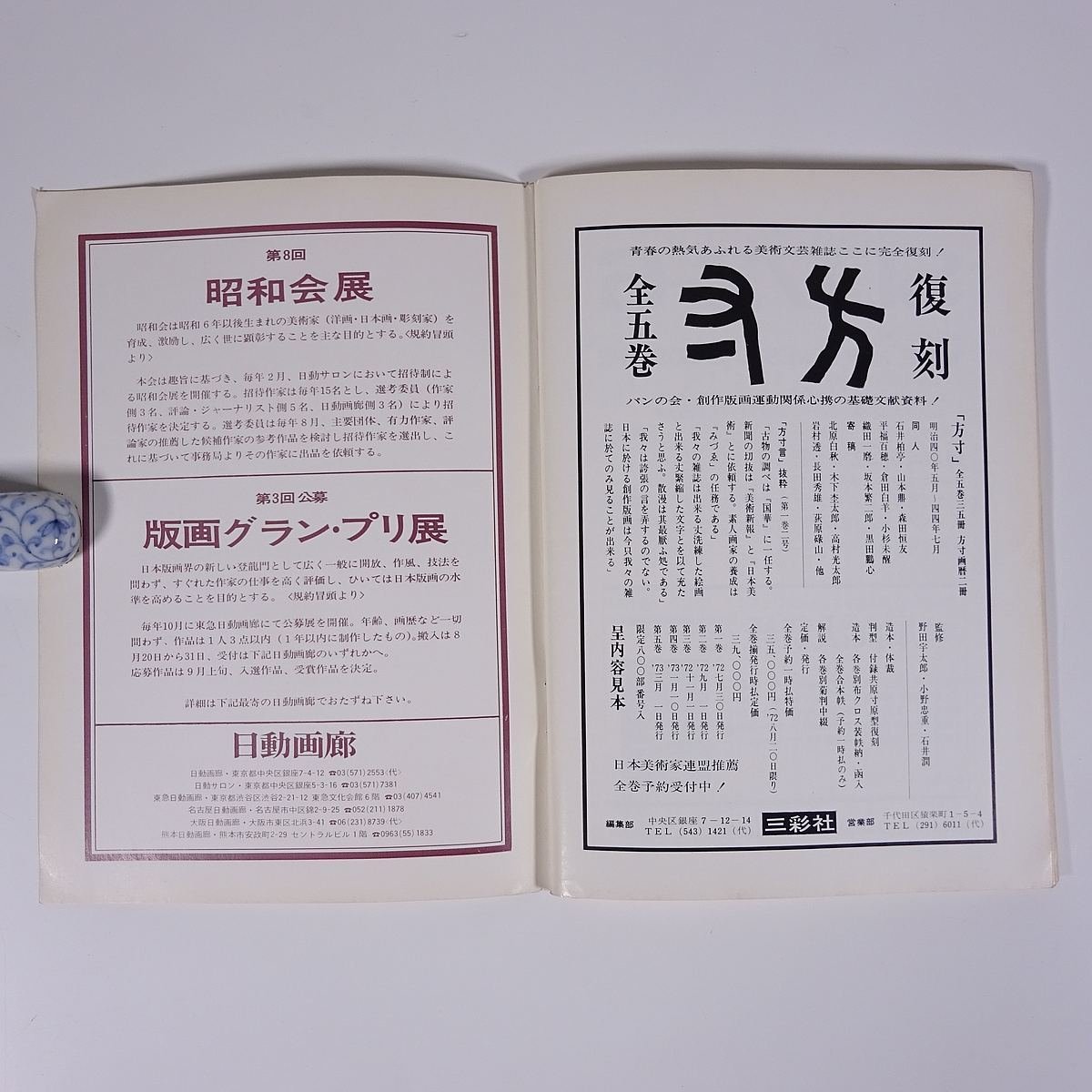 月刊雑誌 繪 絵 No.100 1972/6 日動画廊 小冊子 芸術 美術 絵画 特集・日動画廊創業45周年記念 数寄屋橋界隈回想 ほか の商品詳細 | Yahoo!オークション | One Map by FROM JAPAN 月刊雑誌 繪 絵 No.100 1972/6 日動画廊 小冊子 芸術 美術 絵画 特集・日動画廊創業45周年記念 数寄屋橋界隈回想 ほか の商品詳細 | Yahoo!オークション | One Map by FROM JAPAN