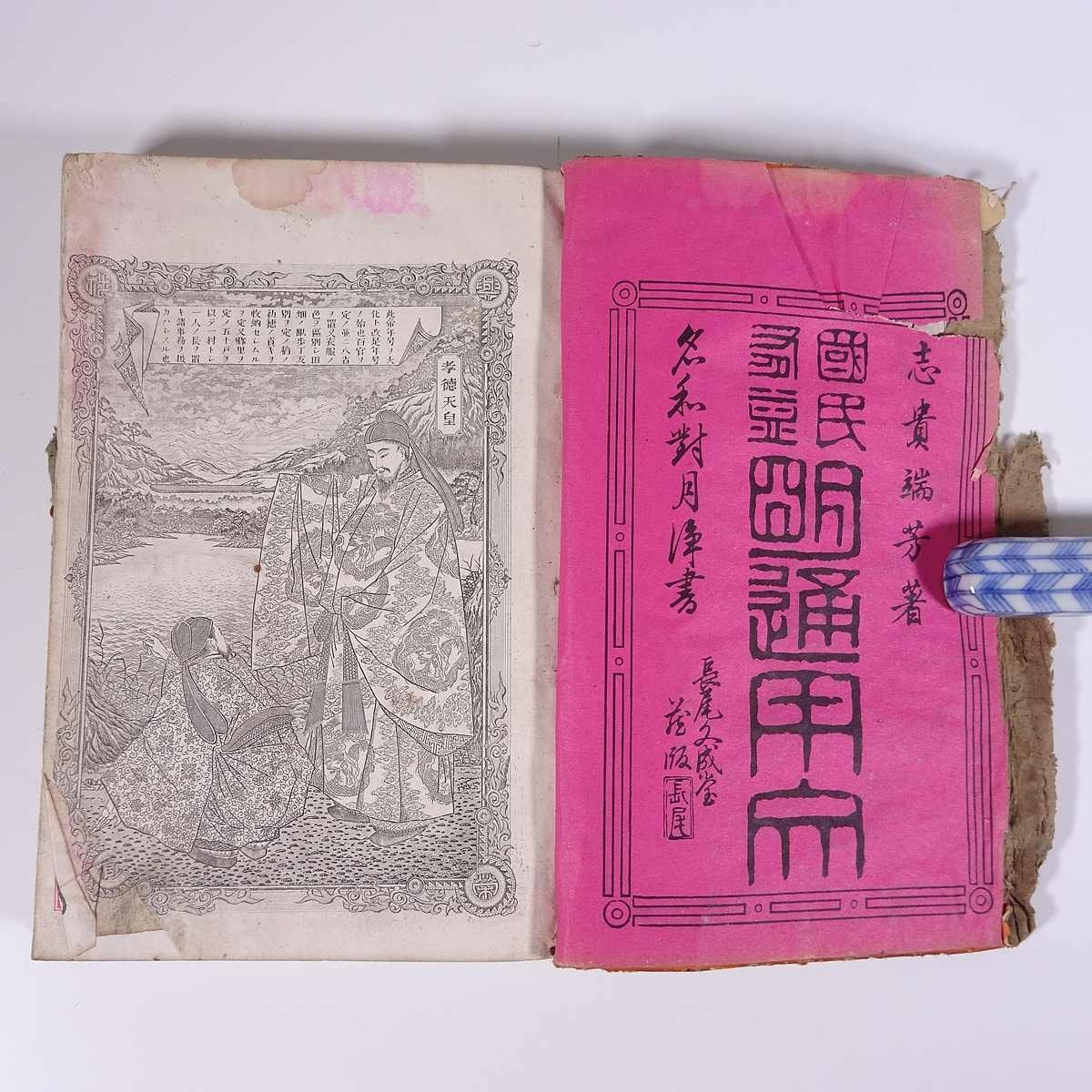 .. have . Akira circulation writing all .. edge . well-known peace against month paper length tail . Taro Meiji two three year 1890 old book peace .book@ letter article document calligraphy . character wool writing brush 