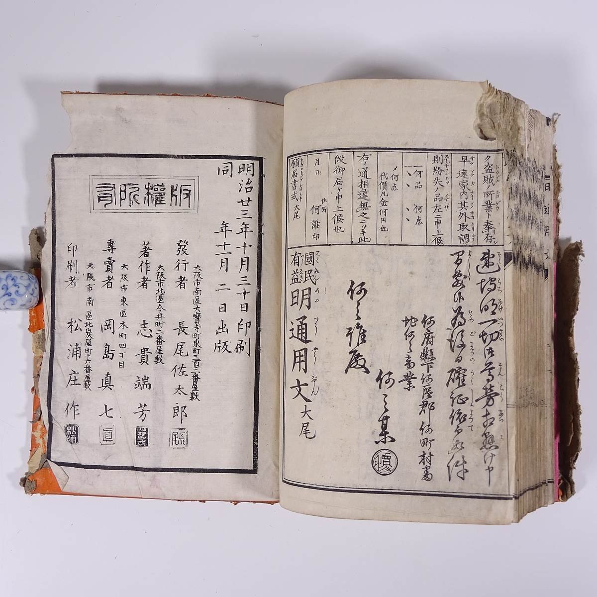 .. have . Akira circulation writing all .. edge . well-known peace against month paper length tail . Taro Meiji two three year 1890 old book peace .book@ letter article document calligraphy . character wool writing brush 