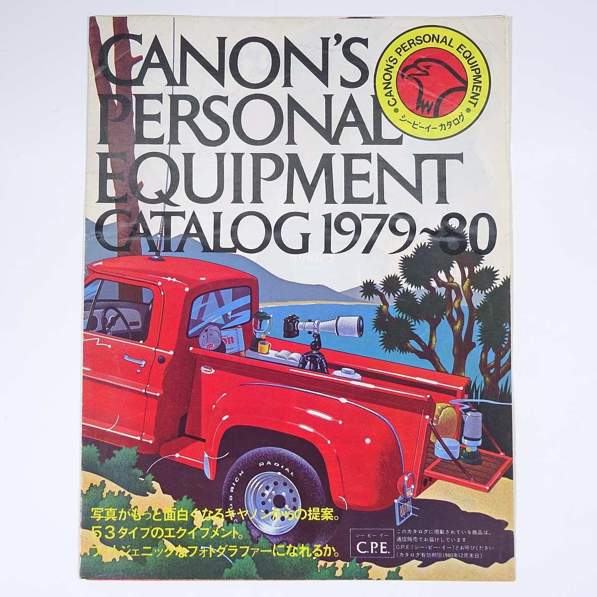 Canon キヤノン C.P.E. シーピーイー No.3 1979～1980 CANON’S PERSONAL EQUIPMENT CATALOG パンフレット カタログ カメラ_画像1