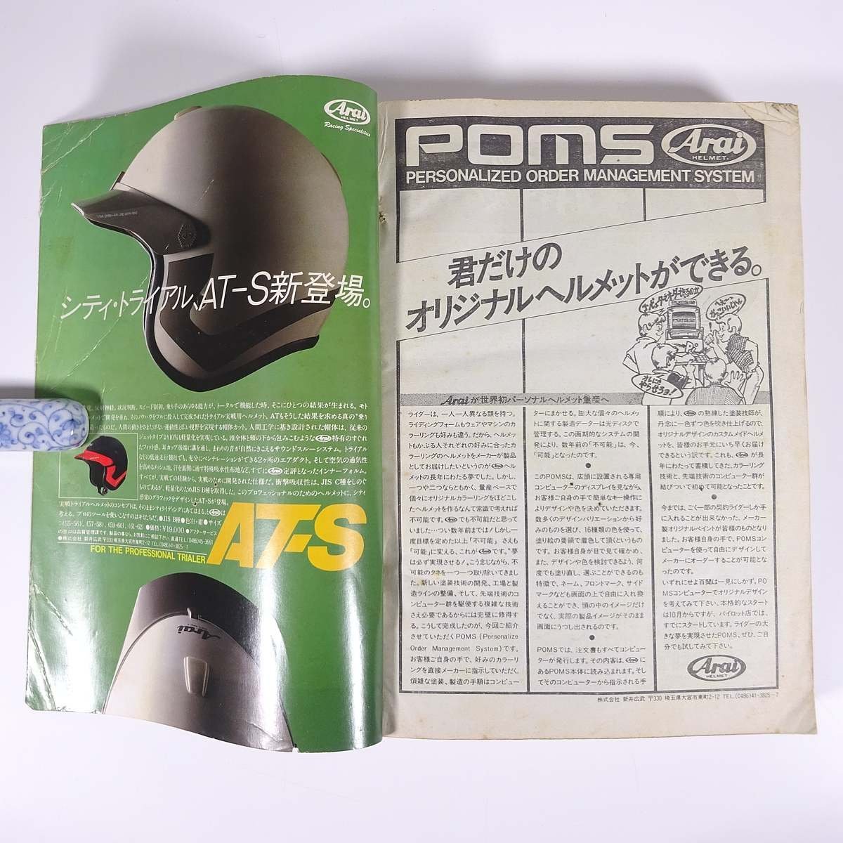 オートバイ 1985/10 モーターマガジン社 雑誌 バイク 特集・オール国産車カラー総図鑑’85→’86 ホンダRVF400R スズキGSX-R250 ほか_画像10