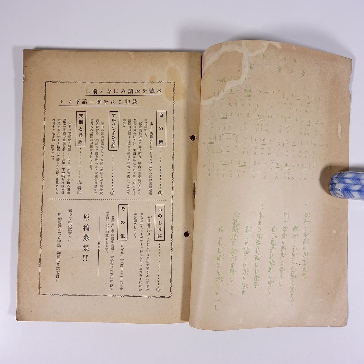 歩一会々誌 1939/1 松下電器歩一会 昭和一四年 1939 古書 小冊子 機関誌 社誌 社内報 文学 文芸 随筆 随想 小説 評論 ほか_画像5