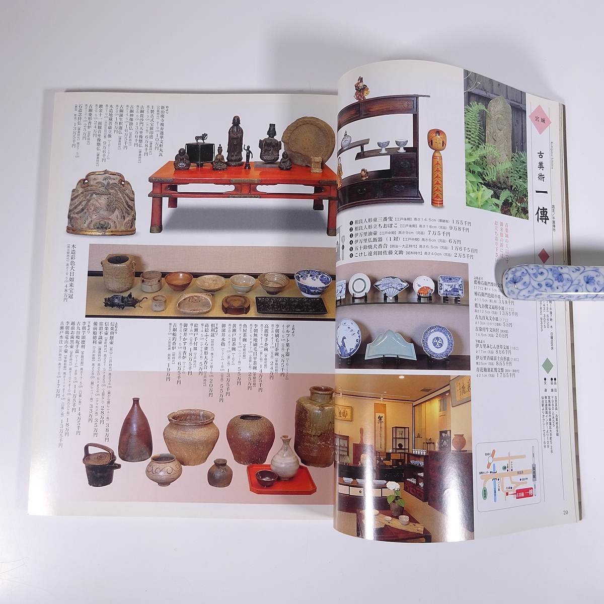 古美術名品 集 Vol.15 2002/9 集出版社 大型本 芸術 美術 工芸 骨董 特集・徳川家の伝統品 徳川美術館館長・徳川義宣 ほか_画像7