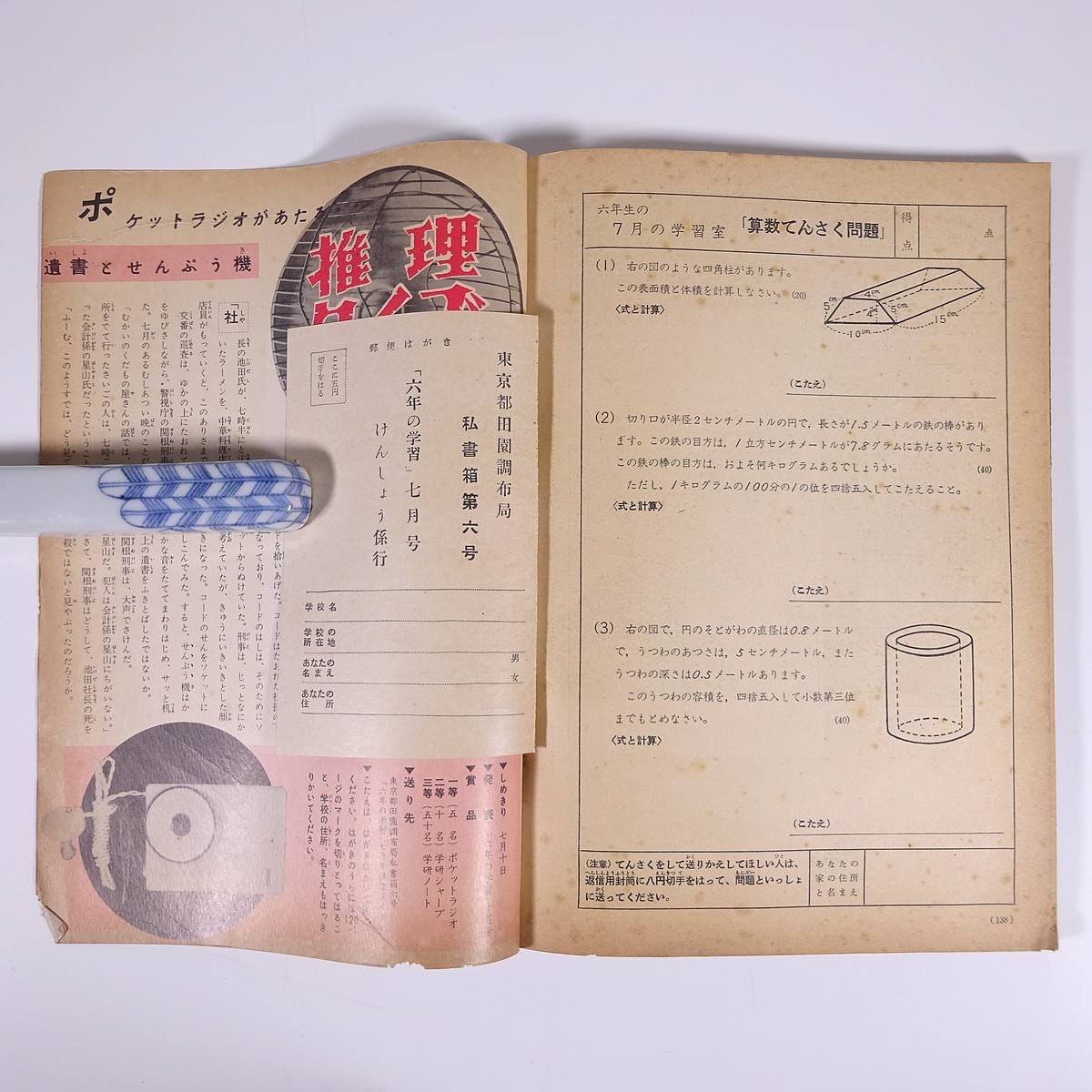  six year. study 1960/7 Gakken Gakken study research company Showa era magazine child book@ child book study . a little over education 