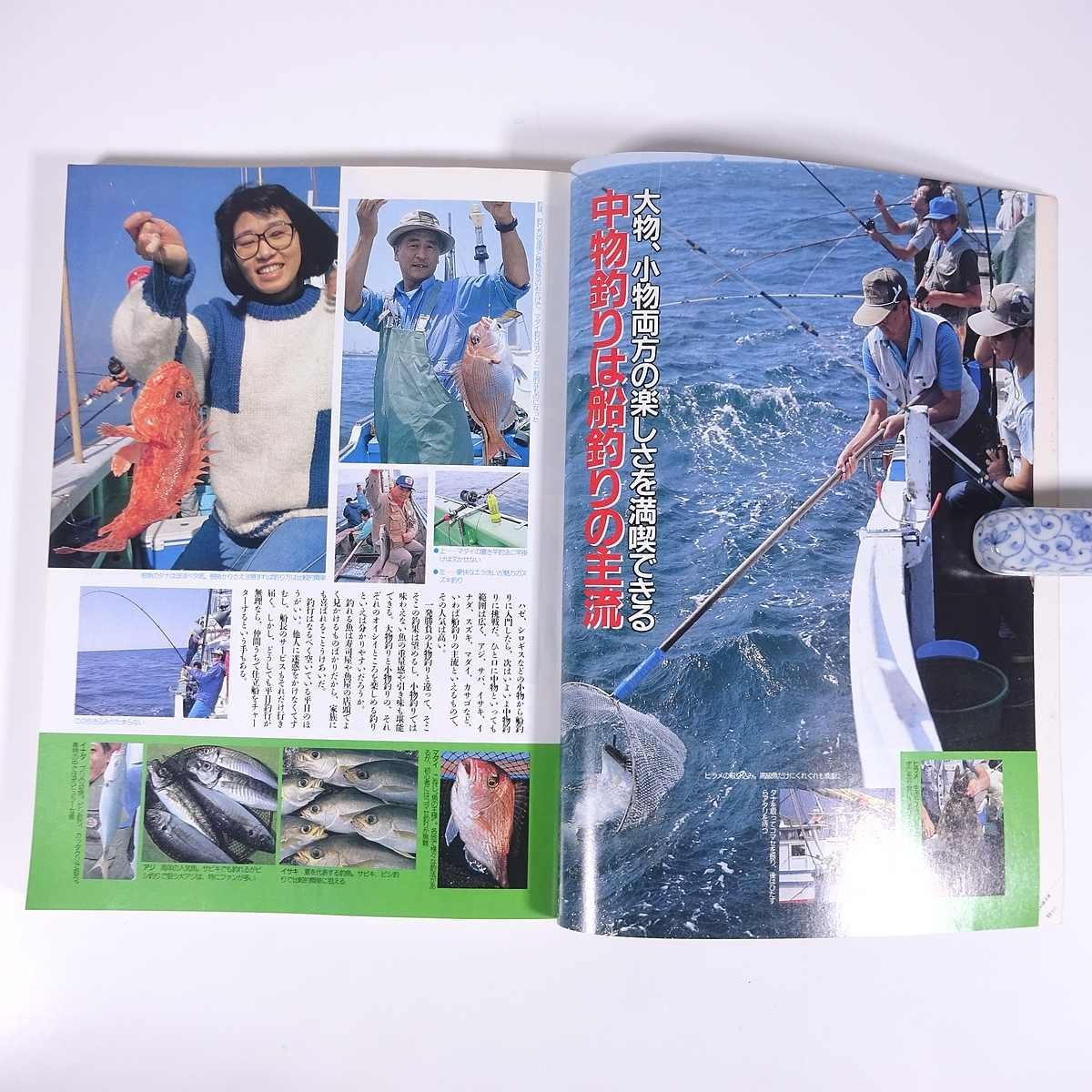 船釣り入門 改訂版 ピラミッドムック つりシリーズ4 大陸書房 1989 大型本 つり 釣り フィッシング_画像6