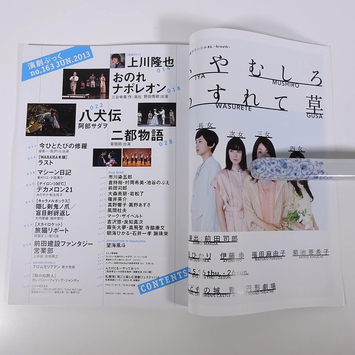 演劇ぶっく Vol.163 2013/6 演劇ぶっく社 雑誌 演劇 役者 俳優 表紙・上川隆也 阿部サダヲ 草なぎ剛 三谷幸喜 野田秀樹 市川染五郎 ほかの画像5