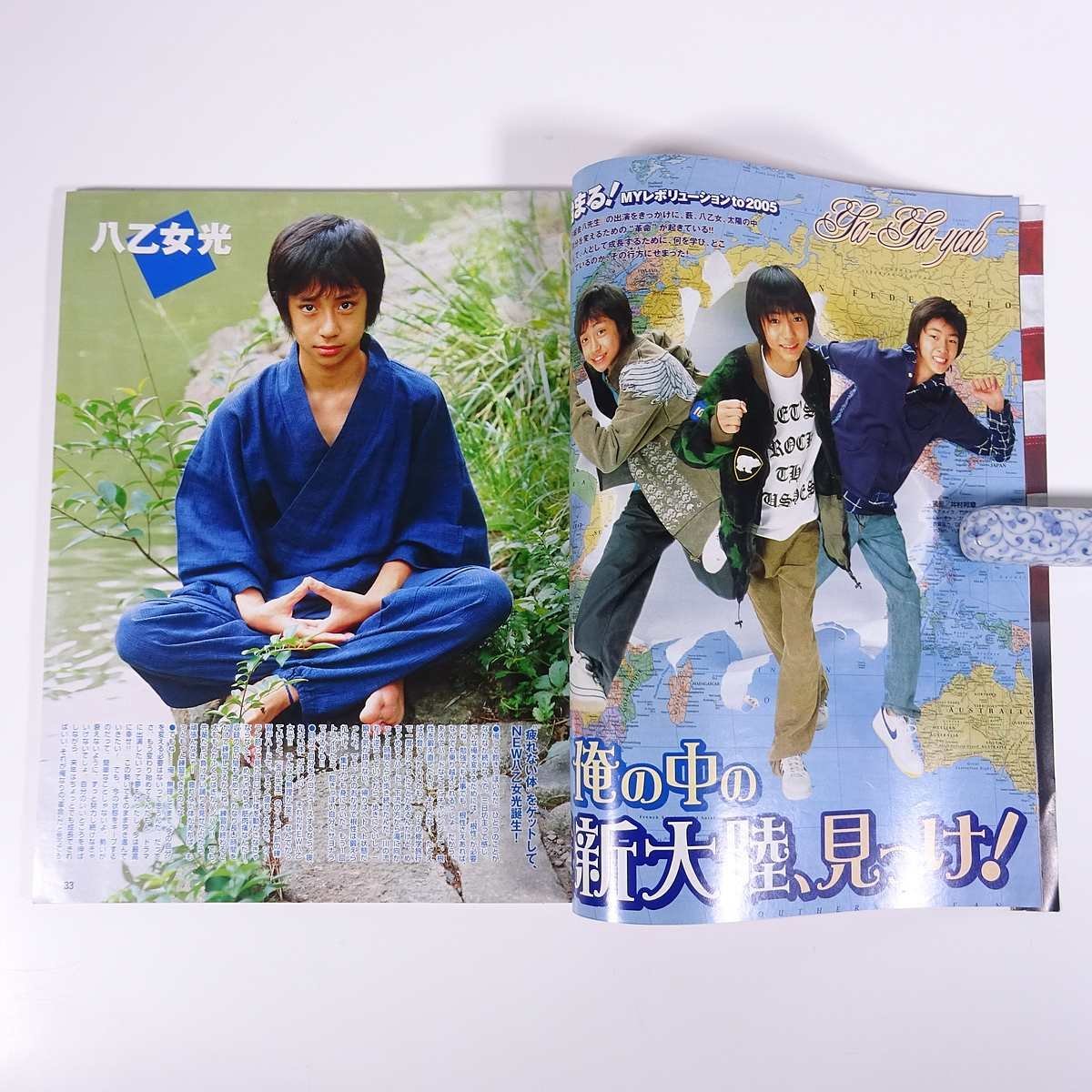 Myojo 明星 2005/1 集英社 雑誌 芸能人 ジャニーズ 表紙・NEWS Myojo 明星 2005/1 集英社 雑誌 芸能人 ジャニーズ 表紙・NEWS