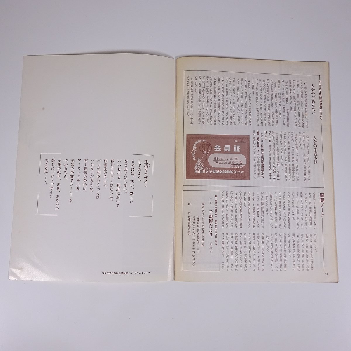 季刊 子規博だより Vol.2-1 1982/7 愛媛県 松山市立子規記念博物館 小冊子 郷土本 正岡子規 子規資料を守った人びと 子規と与謝野鉄幹_画像10