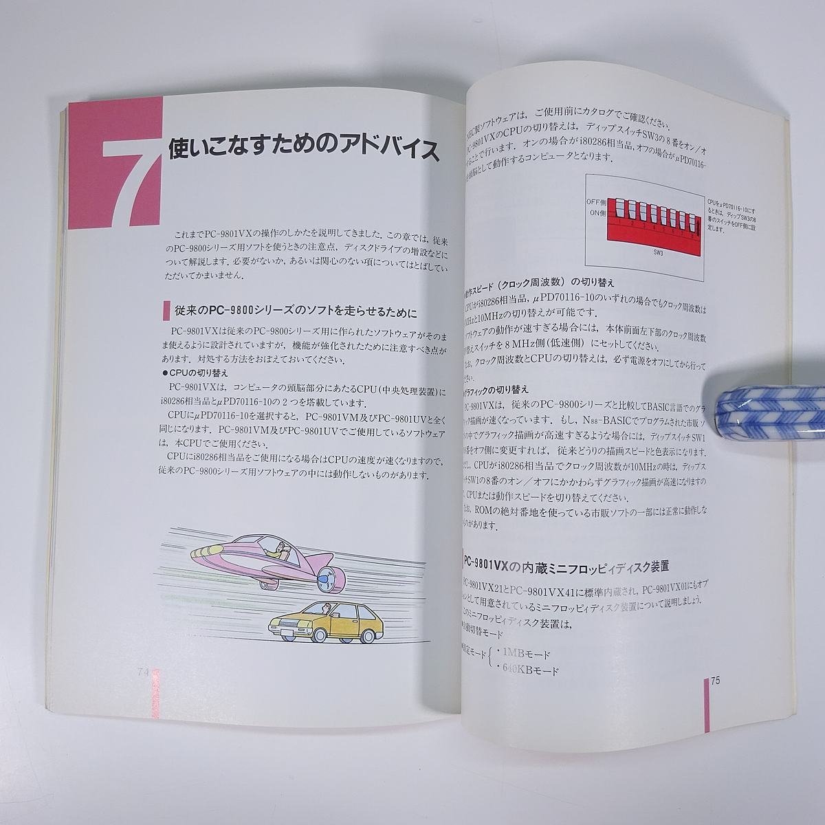 ヤフオク Pc 9801vx ガイドブック 説明書 Necパーソナルコ ヤフオク Pc 9801vx ガイドブック 説明書 Necパーソナルコ