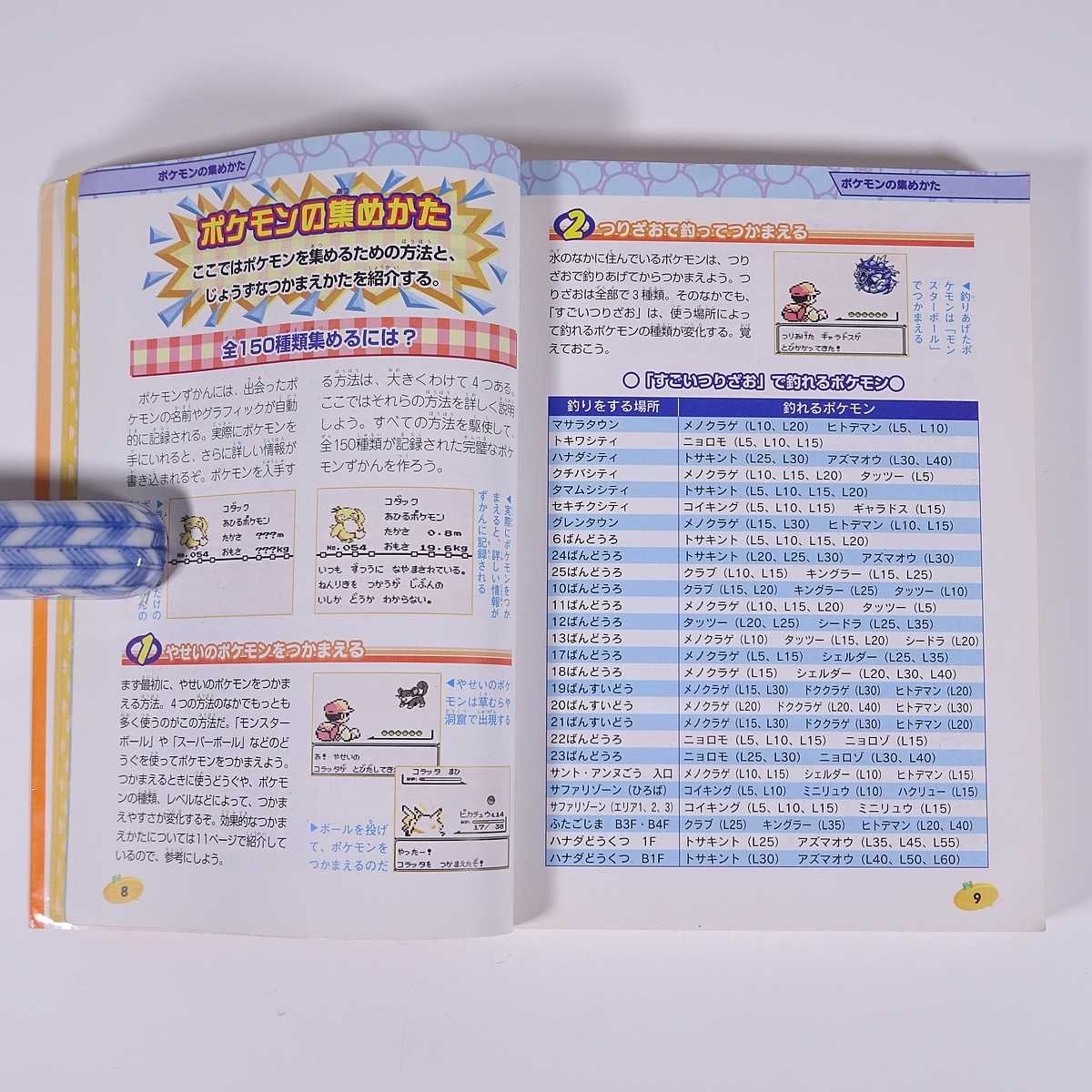 公式 ポケットモンスター ピカチュウ 必勝攻略法 攻略本 双葉社 1998 初版 単行本 ゲーム ゲームボーイ Gb 状態やや難 Www Idealmusicorp Com 公式 ポケットモンスター ピカチュウ 必勝攻略法 攻略本 双葉社 1998 初版 単行本 ゲーム ゲームボーイ Gb 状態やや難 Www Idealmusicorp Com