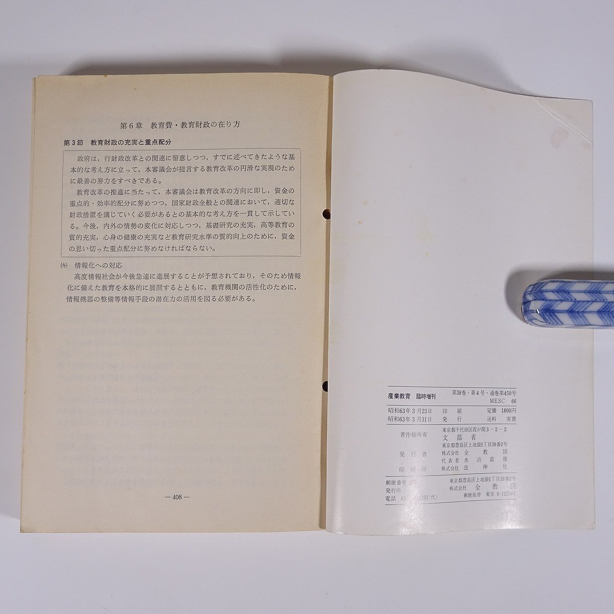 産業教育 臨時増刊 1988/3 文部省 雇用問題研究会 雑誌 学校 教育 教師 教職 特集・高等学校における今後の職業教育の在り方について_画像10