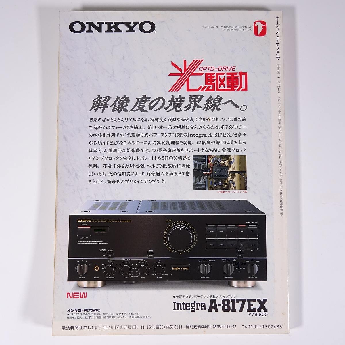 月刊 AudioVideo オーディオビデオ 1988/2 電波新聞社 雑誌 AV機器 表紙・大西結花 特集・ビデオディスクプレーヤー OVAベスト20 ほかの画像2