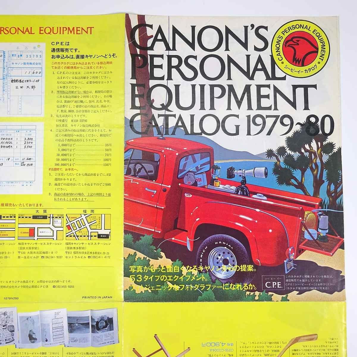 Canon キヤノン C.P.E. シーピーイー No.3 1979～1980 CANON’S PERSONAL EQUIPMENT CATALOG パンフレット カタログ カメラ_画像9