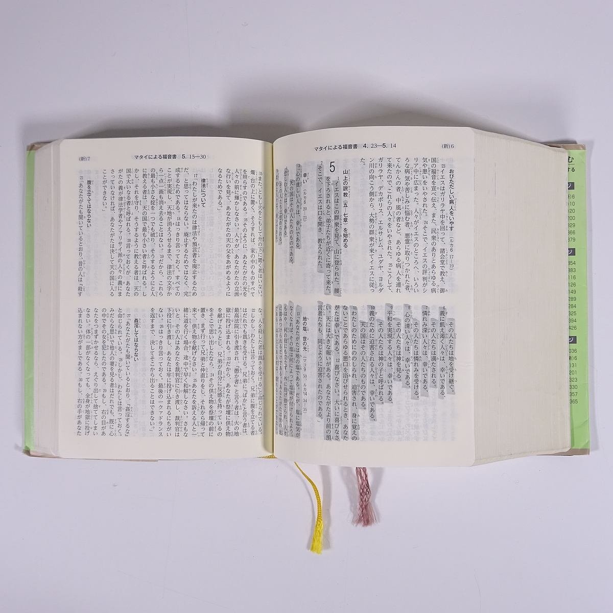 聖書 旧約聖書続編つき 新共同訳 日本聖書協会 1988 文庫本 キリスト教 旧約聖書 旧約聖書続編 外典 アポクリファ 新約聖書 ※線引少々_画像8