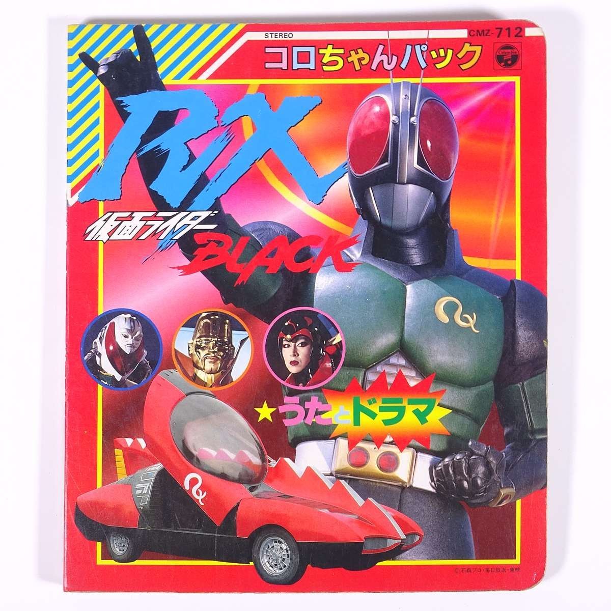 Yahoo!オークション - 仮面ライダーBLACK RX コロちゃんパック Yahoo!オークション - 仮面ライダーBLACK RX コロちゃんパック