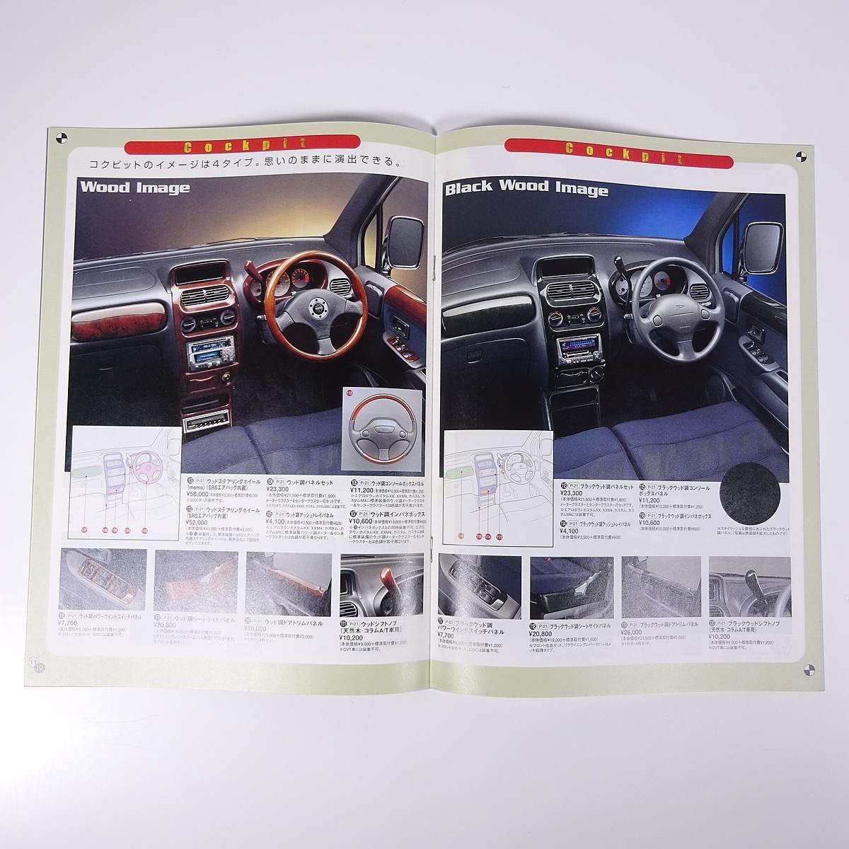 DAIHATSU ダイハツ MOVE original Accessory ムーヴ オリジナルアクセサリー 2000年頃 パンフレット カタログ 自動車 乗用車 カーの画像9