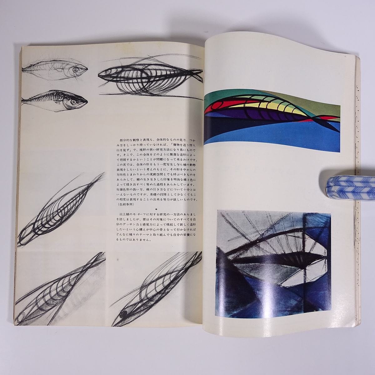  separate volume marks lieNo.70 1961/6 marks lie publish company magazine art fine art picture special collection * design. base real .Ⅰ observation *..* table reality 