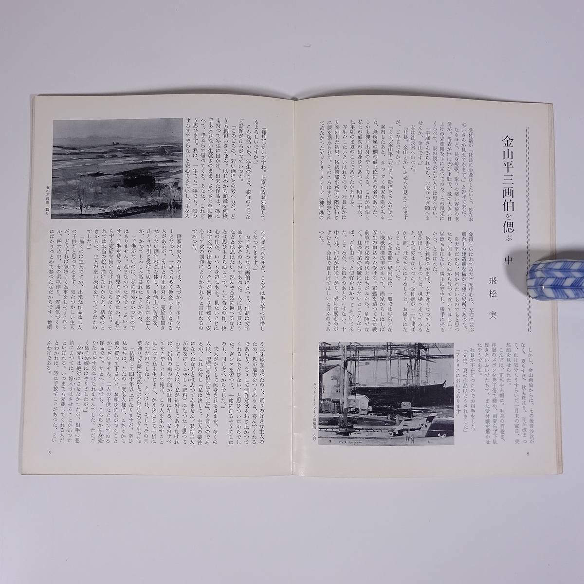  monthly magazine ..No.29 1966/7 day animation . small booklet art fine art picture special collection * sun exhibition south . see . Tsu scenery other manner earth . landscape painting another 