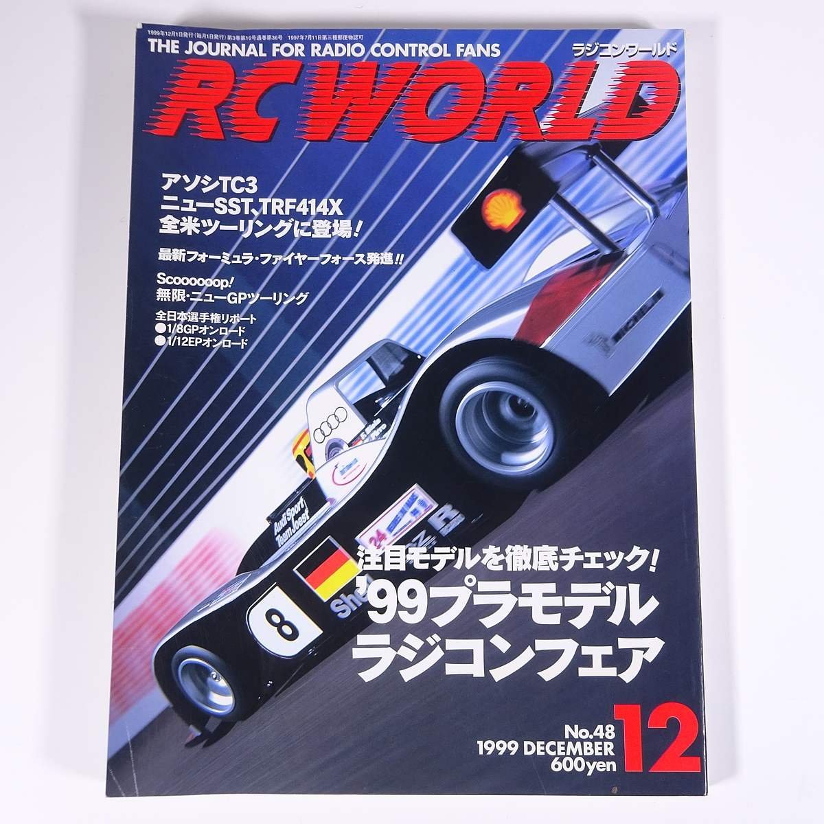 RC WORLD ラジコンワールド No.48 1999/12 枻出版社 雑誌 ラジコン 特集・’99プラモデルラジコンフェア アソシTC3 ニューSST ほか_画像1