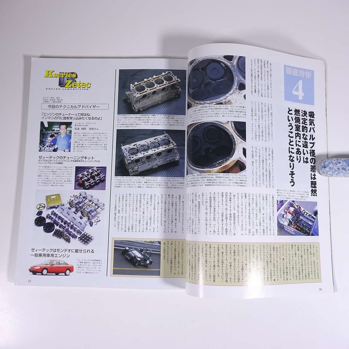 Auto jumble オートジャンブル Vol.22 1998/8 立風書房 雑誌 自動車 カー 特集・筑波ラップ1分フラットの駿足マシン大集合 ほか_画像7