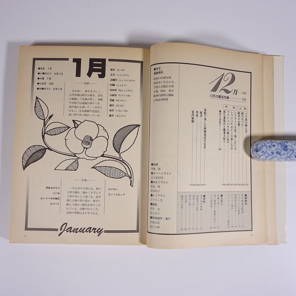  gardening 12. month immediately position be established work calendar torii . Hara ... life company 1981 separate volume gardening gardening plant 