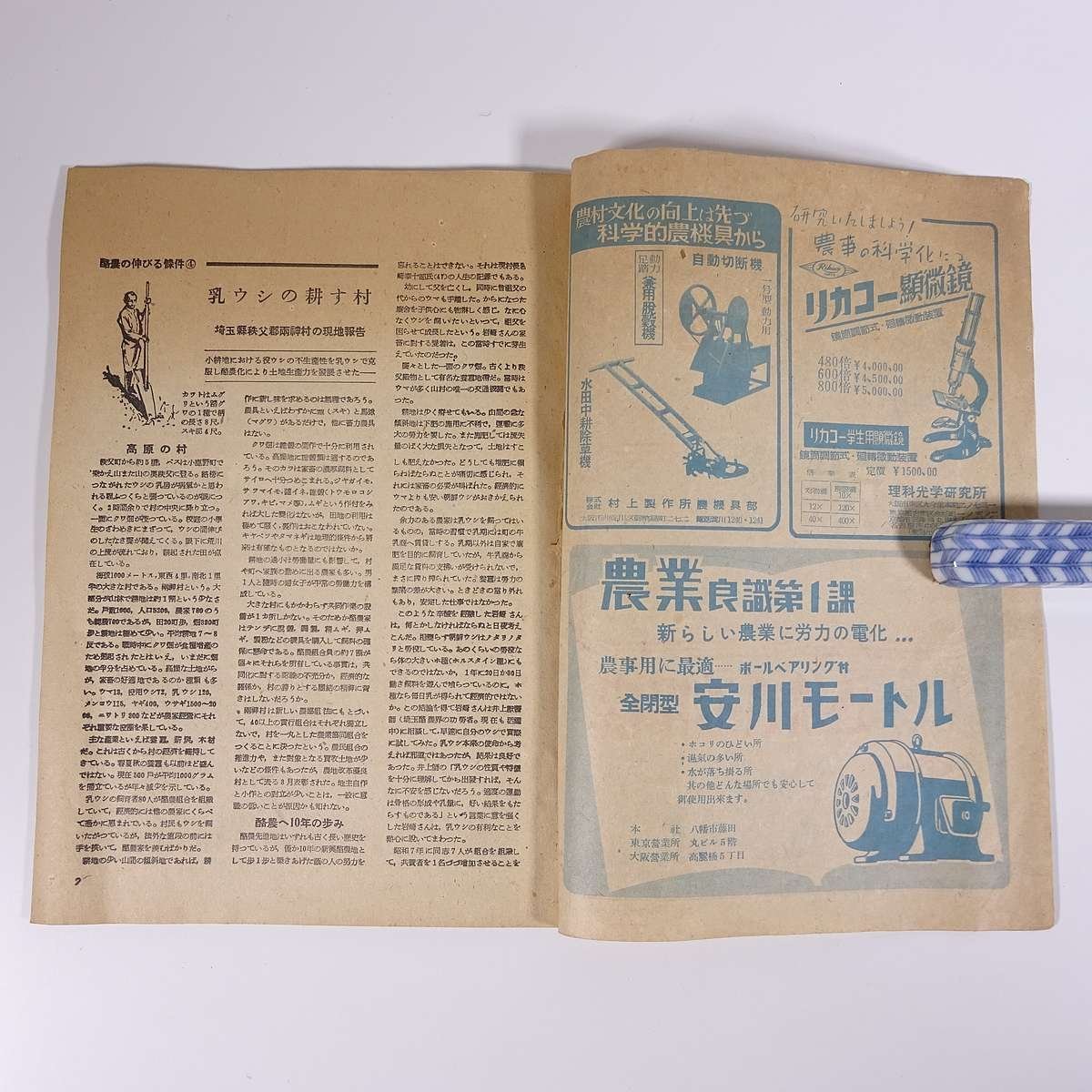  agriculture morning by day volume no. 29 number 1948/5 morning day newspaper Tokyo head office Showa era two three year 1948 old book magazine agriculture agriculture agriculture house special collection *.. beforehand break up present to demand another 
