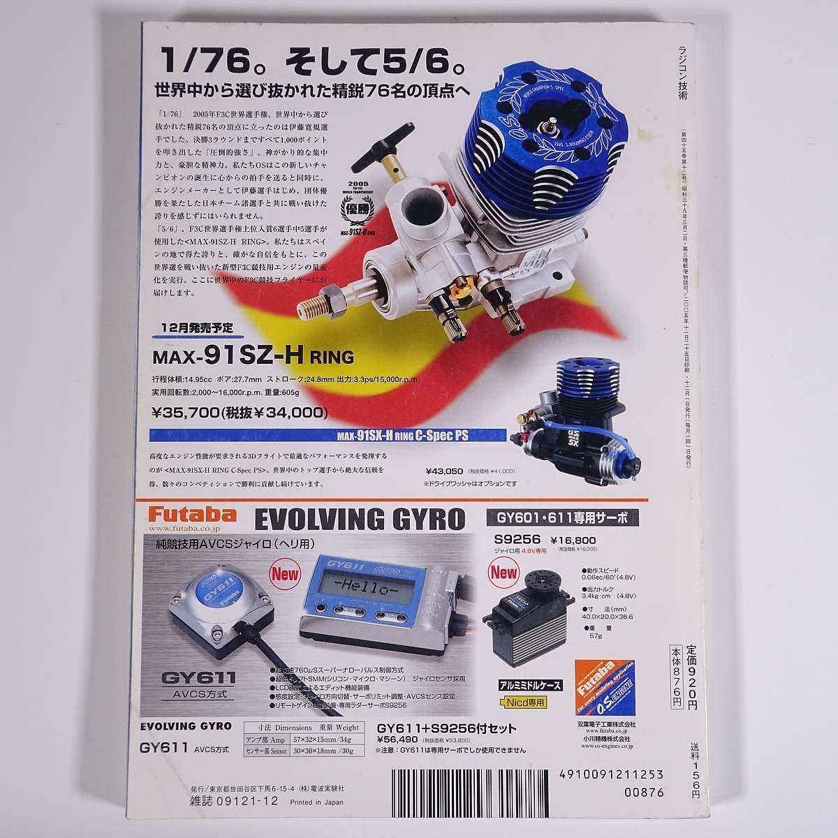 ラジコン技術 No.639 2005/12 電波実験社 雑誌 RC ラジコン 模型 飛行機 自動車 カー 特集・F3A世界選手権で見た最新電動スタント機 ほか_画像2