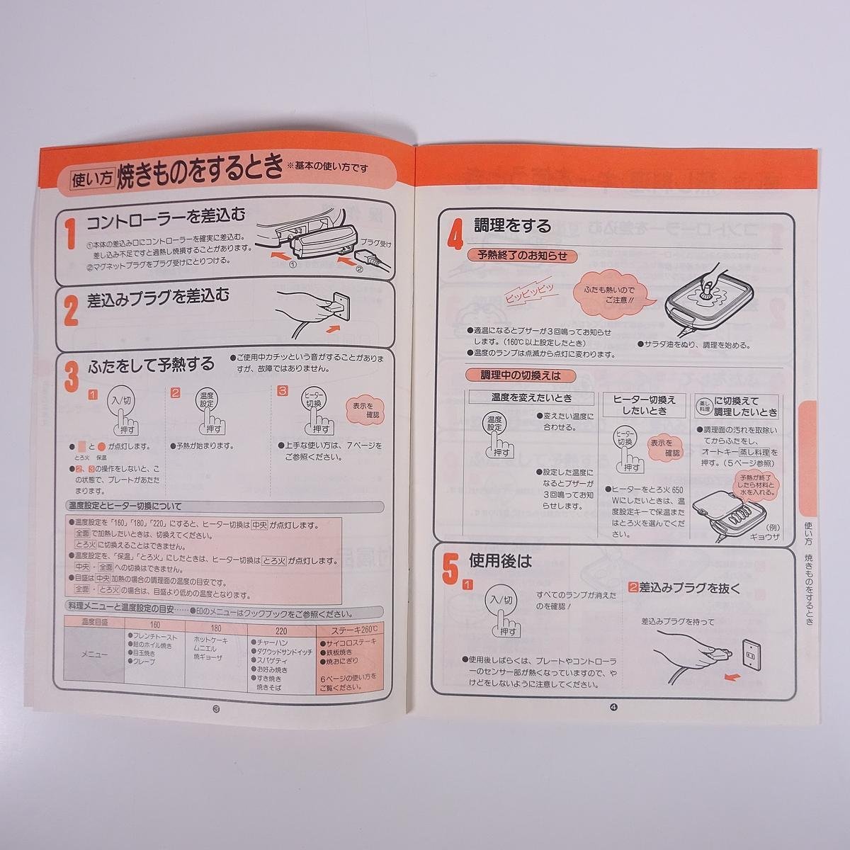 【取扱説明書のみ】 MITSUBISHI 三菱 マイコンホットプレート HL-70M 三菱電機株式会社 小冊子_画像6