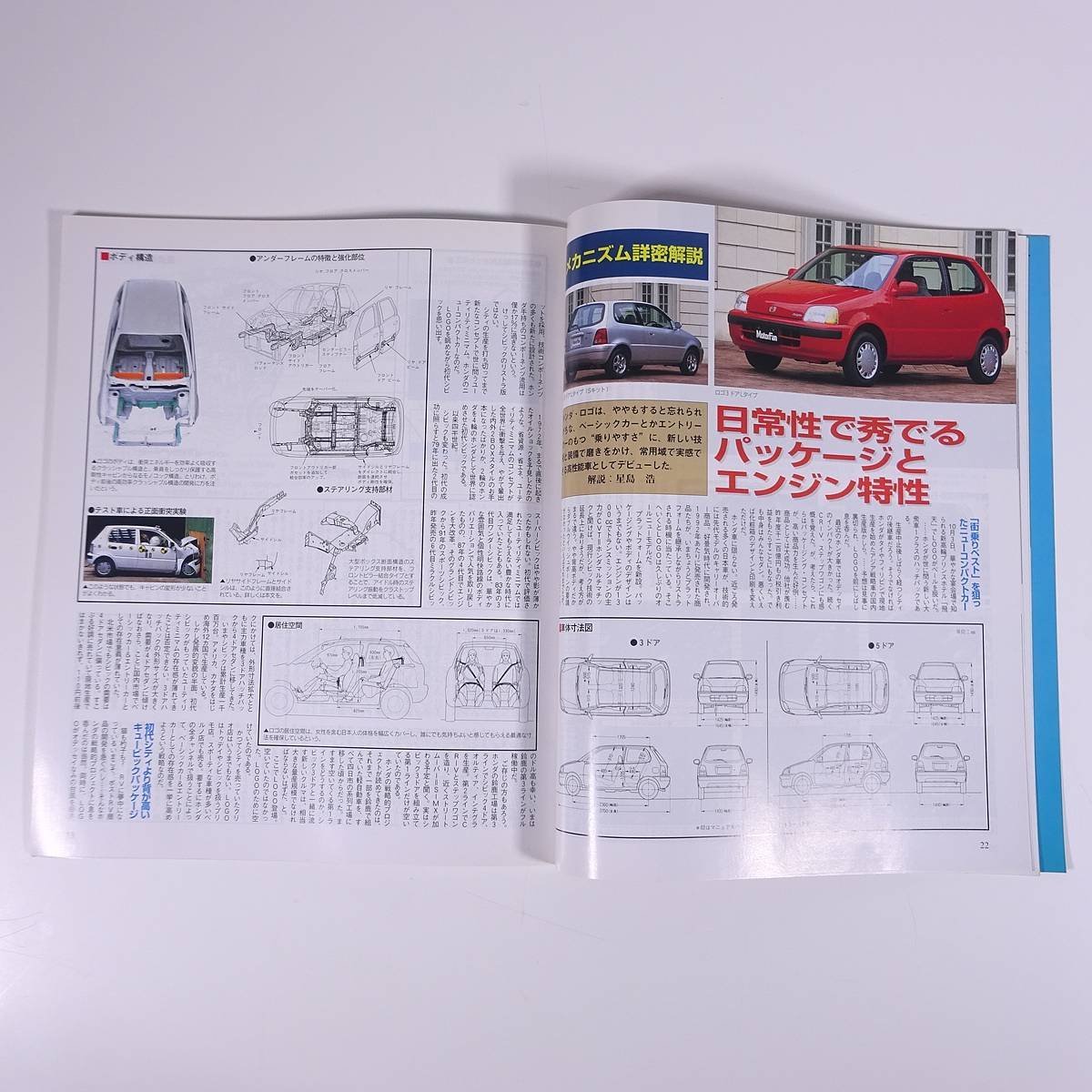 HONDA Honda Logo. all Motor Fan separate volume new model news flash no. 197. three . bookstore 1996 large book@ automobile car 