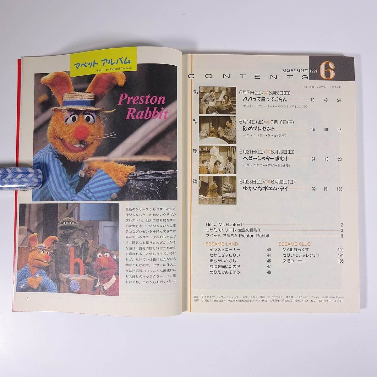 SESAME STREET セサミストリート 1991/6 NHK教育テレビ 雑誌 テキスト 教育番組 英語 英会話 砂のプレゼント ほか_画像7