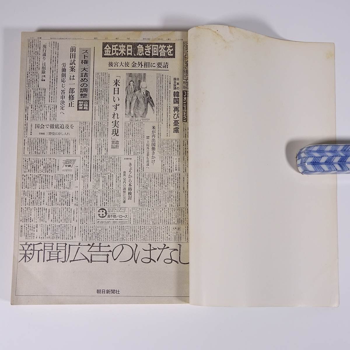 新聞広告のはなし 朝日新聞社 1973 単行本 経済 マスコミ コマーシャル_画像5