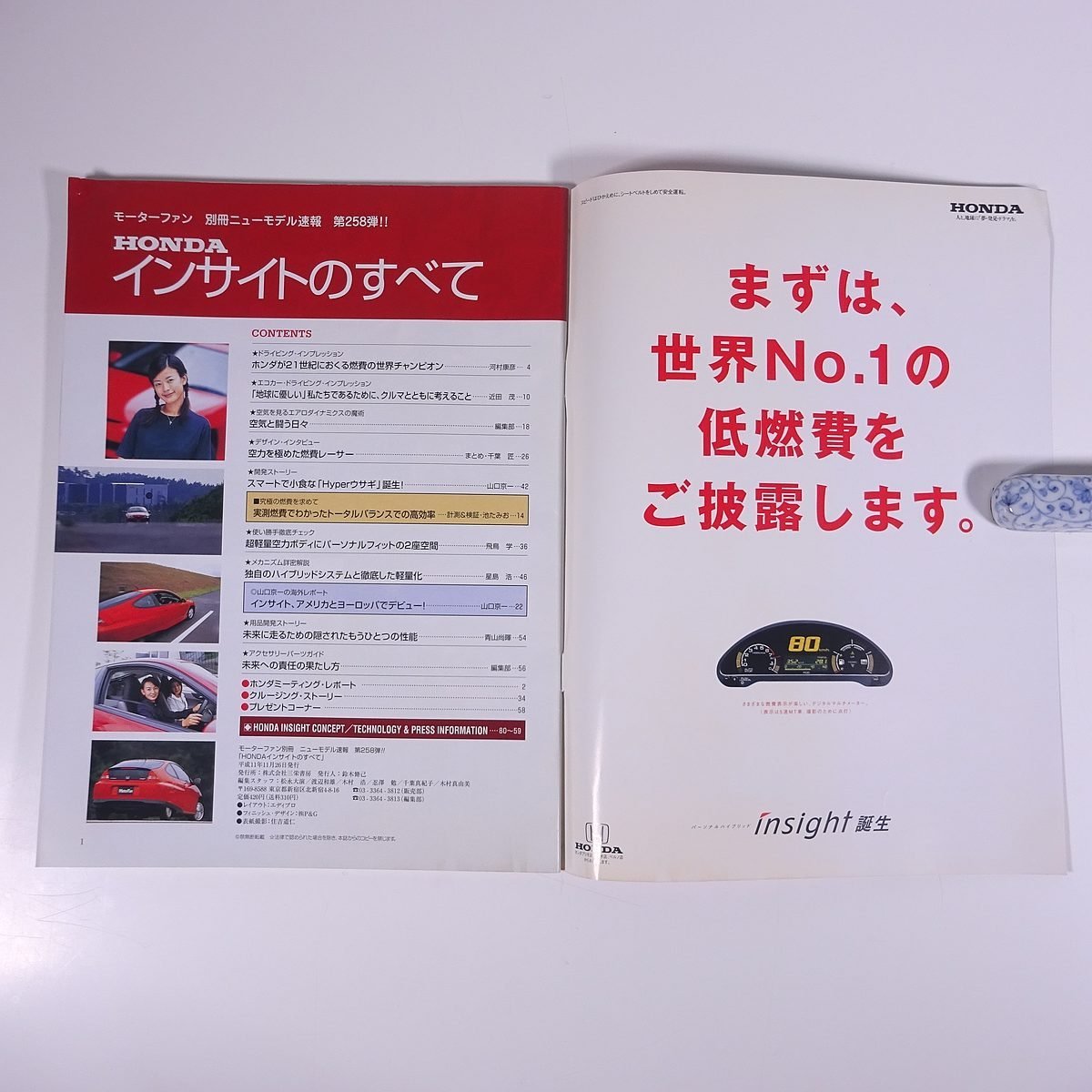 HONDA Honda Insight. all Motor Fan separate volume new model news flash no. 258. three . bookstore 1999 large book@ automobile car 