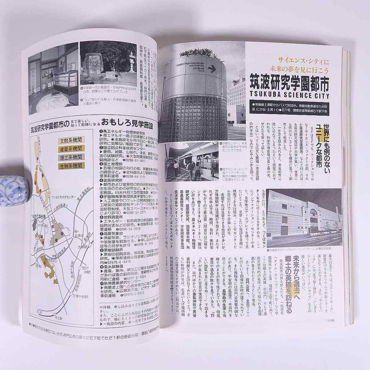  science ten thousand .. . Tsukuba *85. viewing hall * Event guide * Kanto around line comfort guide jtb Japan traffic . company 1985 separate volume international science technology . viewing . guidebook 