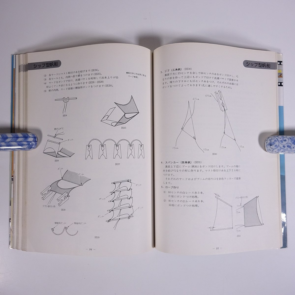 ボトルシップの秘密 岡田重三 海文堂 1986 大型本 帆船模型 船舶 木製 プラモデル 設計図 エンドラハト ロイヤリスト シップ型帆船 戦艦 小物などお買い得な福袋 ボトルシップの秘密 岡田重三 海文堂 1986 大型本 帆船模型 船舶 木製 プラモデル 設計図 エンドラハト ロイヤリスト シップ型帆船 戦艦 小物などお買い得な福袋